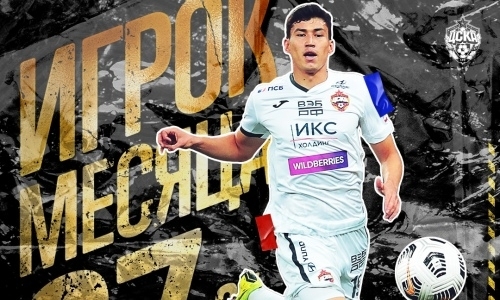 «Весь Казахстан голосовал». Бактиер Зайнутдинов стал лучшим игроком ЦСКА в сентябре