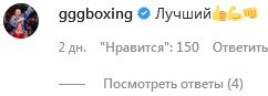 Головкин обратился к двукратному олимпийскому чемпиону по борьбе из России