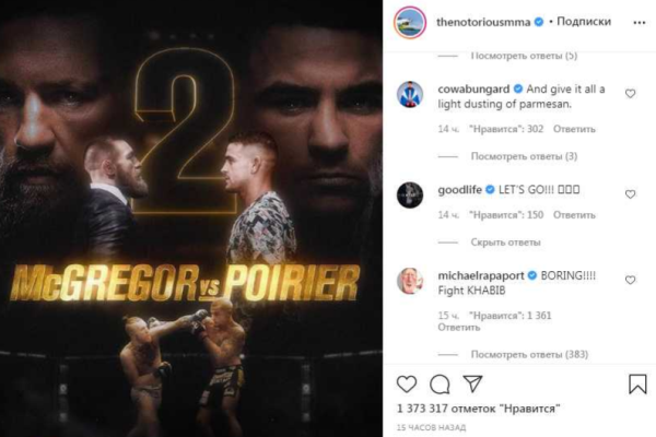 «Скучно! Подерись с Хабибом». Популярный голливудский актёр не оценил соперника Макгрегора