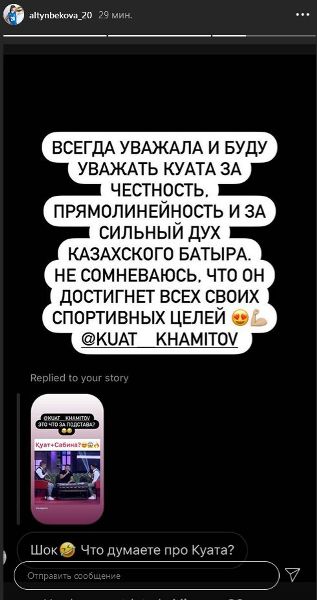 Сабина Алтынбекова изящно «отшила» Куата Хамитова