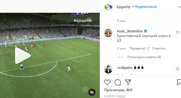 Куат Хамитов назвал единственного хорошего игрока в казахстанском футболе