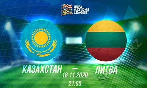 Казахстан — Литва. Свирепая схватка андердогов — пощады не будет