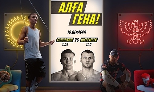 Головкин vs Шеремета: где смотреть бой и в каком раунде он может кончиться