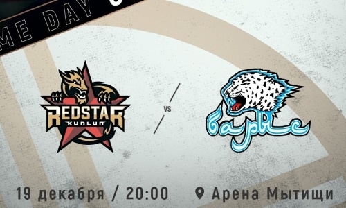 «Барыс» представил анонс выездного матча КХЛ с «Куньлунь Ред Стар»