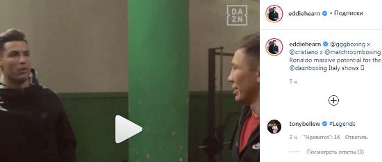 Экс-чемпион мира Тони Беллью отреагировал на видео совместной тренировки Головкина и Роналду