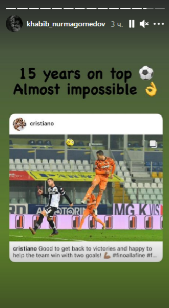 «Почти невозможно». Хабиб Нурмагомедов восхитился достижением Криштиану Роналду