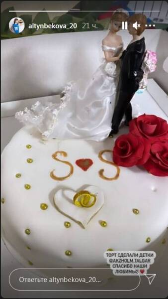 S+S. Сабина Алтынбекова показала свой свадебный торт