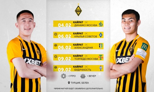 Клубы РПЛ и Европы. «Кайрат» объявил соперников на УТС в Турции