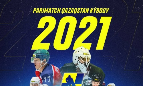 Стало известно об изменениях формата проведения Кубка Казахстана по хоккею