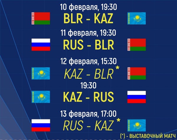 Сборная Казахстана сыграет с Россией и Беларусью на домашнем турнире. Опубликовано расписание матчей