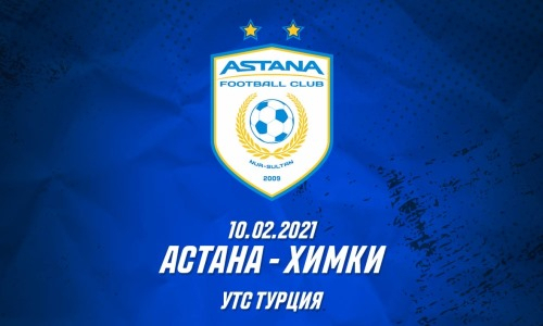 «Астана» представила первого соперника на УТС и информацию об остальных матчах