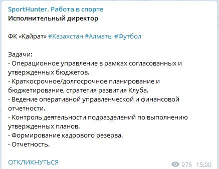 «Кайрат» ищет себе исполнительного директора по объявлению