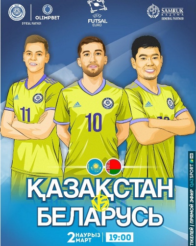 Стали известны даты матчей отбора ЕВРО-2022 сборной Казахстана с Беларусью