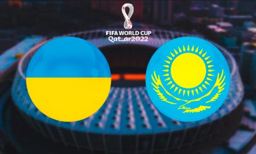Прямая трансляция матча Украина — Казахстан в отборе на чемпионат мира-2022