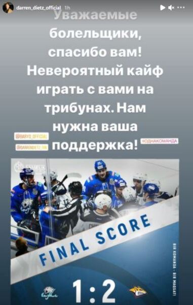 Капитан «Барыса» Даррен Диц испытал «невероятный кайф»