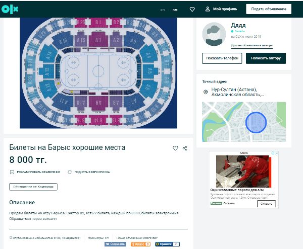 В 8 раз дороже. Перекупщики взвинтили цены на билеты на матчи «Барыса»