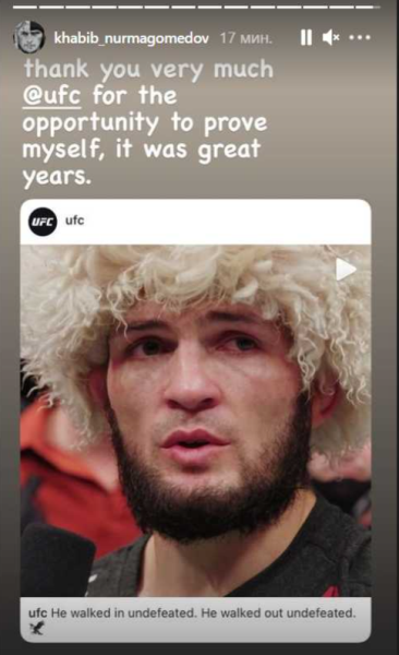 Хабиб Нурмагомедов отреагировал на заявление UFC о его завершении карьеры