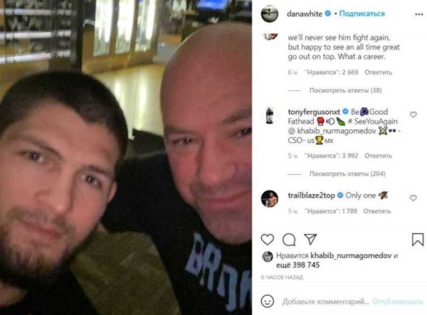 Фергюсон обратился к Нурмагомедову после его официального завершения карьеры