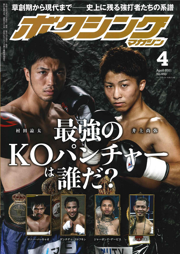 Разогрев боя с Муратой? Головкин попал на обложку популярного японского журнала