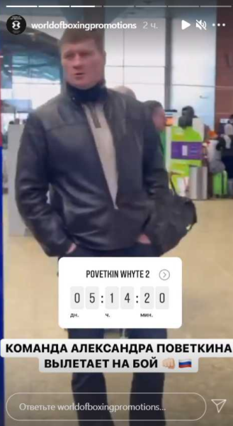Поветкин вылетел в Гибралтар на бой с Уайтом. Фото