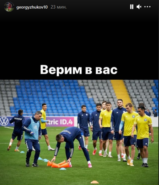 Георгий Жуков напутствовал сборную Казахстана перед матчем с Францией