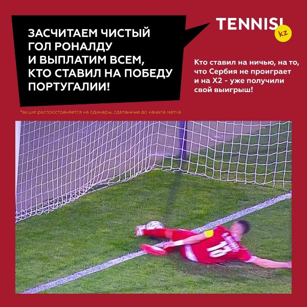 Португалия победила. Так решили в Tennisi.kz