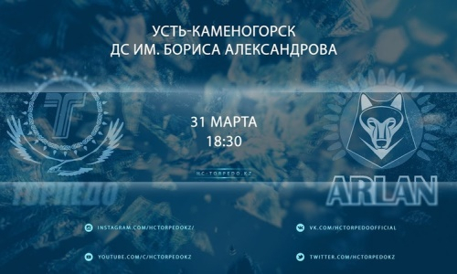 Видеообзор матча плей-офф чемпионата РК «Торпедо» — «Арлан» 2:1