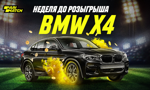 Через неделю Parimatch подарит BMW x4. Участвуйте в акции, чтобы забрать автомобиль