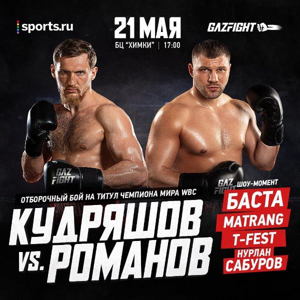 Нурлан Сабуров примет участие в дебютном турнире по боксу от рэпера Басты