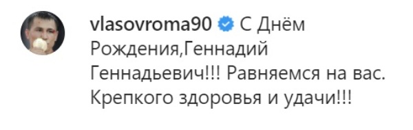«Геннадий Геннадьевич, равняемся на вас!». Двукратный олимпийский чемпион поздравил Головкина