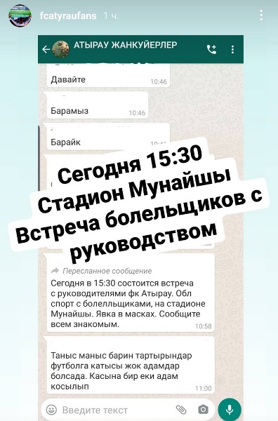Болельщики «Атырау» добились встречи с руководством