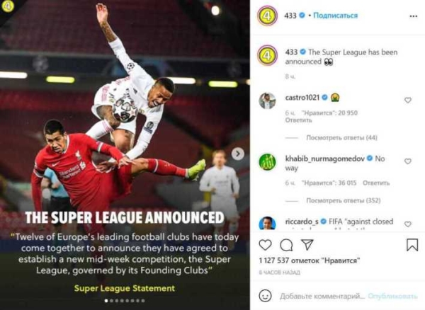 Хабиб Нурмагомедов отреагировал на новость о создании футбольной Суперлиги