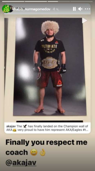 «Наконец-то ты уважаешь меня». Хабиб Нурмагомедов обратился к тренеру