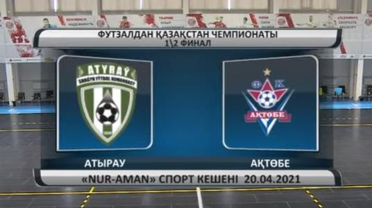 Видеообзор матча полуфинала плей-офф чемпионата РК «Атырау» — «Актобе» 4:6