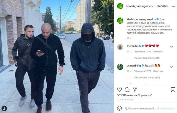 Хабиб Нурмагомедов показал фото на улице в маске. Камару Усман отреагировал