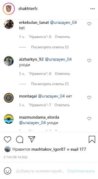 «Уходи и не смей позорить наш великий „Шахтёр“». Болельщики карагандинцев требуют отставки Ерлана Уразаева