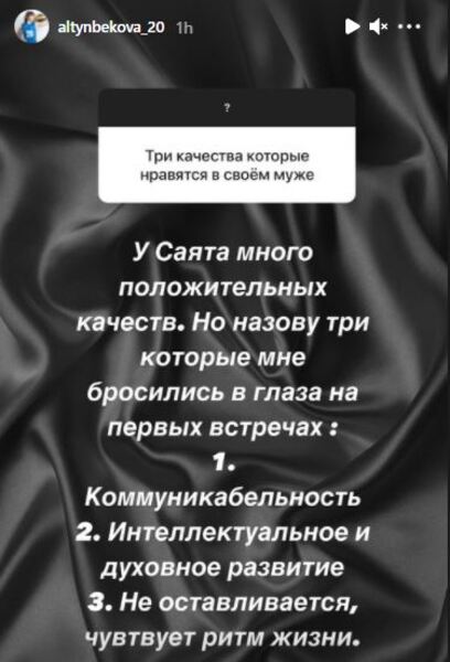 Сабина Алтынбекова назвала три главных качества своего мужа, которые помогли ему привлечь ее внимание
