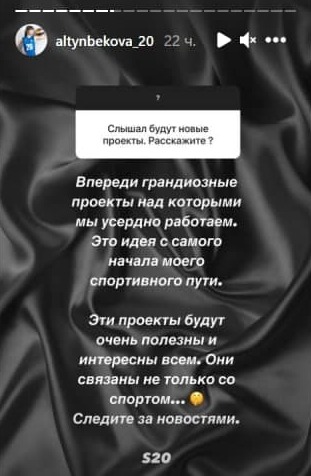 «Эта идея с самого начала моего спортивного пути». Сабина Алтынбекова рассказала о своих будущих проектах