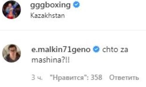 Евгений Малкин оригинально отреагировал на возвращение Головкина в Казахстан