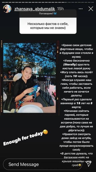 Жансая Абдумалик поделилась интересными фактами о себе