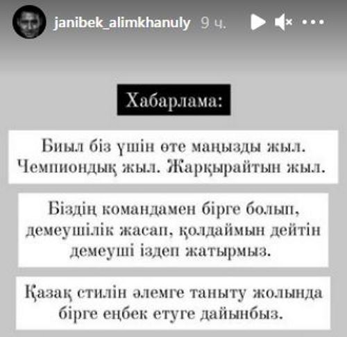 «Чемпионский год». Жанибек Алимханулы опубликовал важное заявление
