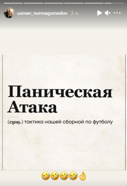 Брат Хабиба Нурмагомедова потроллил сборную России по футболу перед матчем с Финляндией