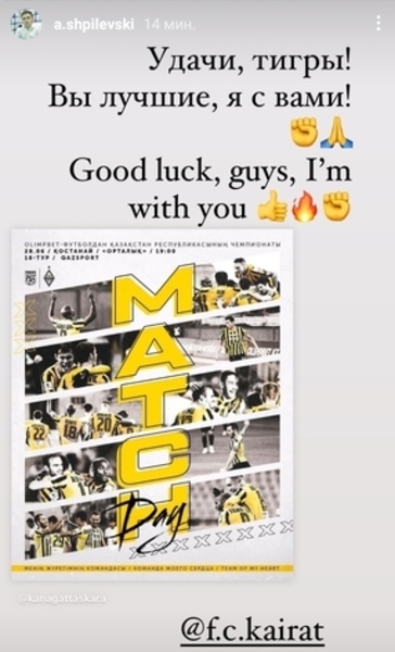 Шпилевский обратился к игрокам «Кайрата» перед матчем с «Тоболом»