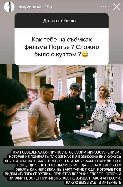 «Под видом „тупого спортика“». Айжан Байзакова рассказала правду про Куата Хамитова