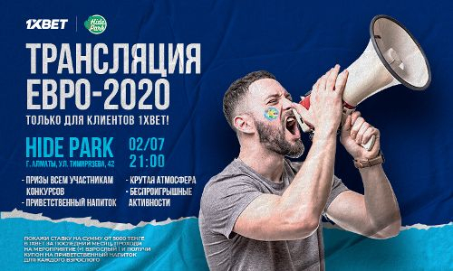 Топовый футбол, конкурсы и подарки: смотрите Евро-2020 в фан-зоне 1xBet!