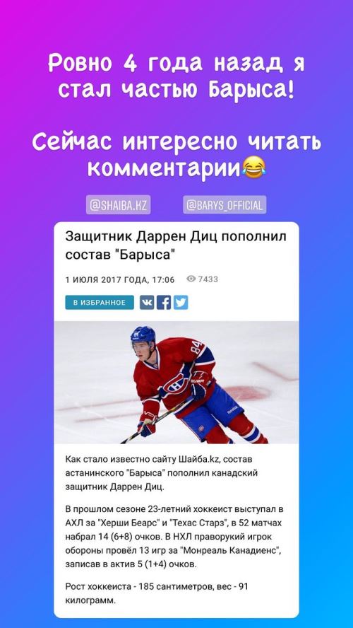 «Ровно четыре года назад я стал частью „Барыса“». Лидер «Барыса» поделился воспоминаниями