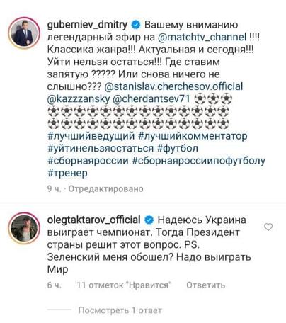 «Тогда Путин решит вопрос». Олег Тактаров пожелал сборной Украины победы на ЕВРО-2020