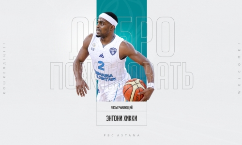 «Астана» официально объявила о подписании американского разыгрывающего защитника