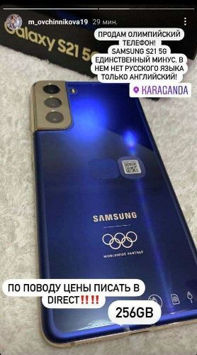 Казахстанская легкоатлетка выставила на продажу олимпийский телефон