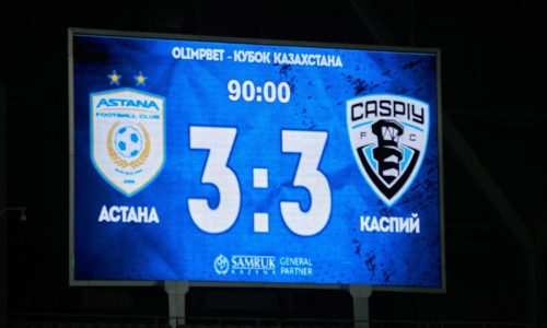 Фоторепортаж с матча Кубка Казахстана «Астана» — «Каспий» 3:3
